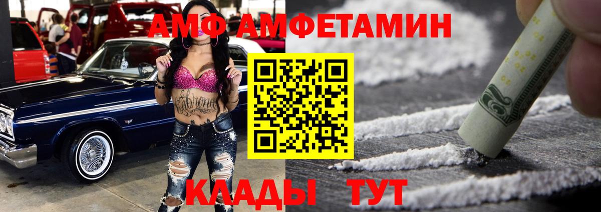 Amphetamine Розовый Камышлов