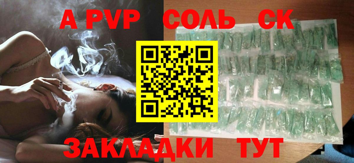 Камышлов  A PVP Crystall  Вход с VPN 