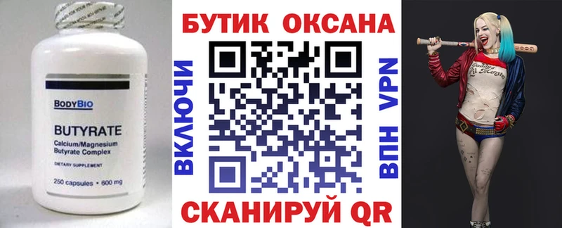 Бутират вода Камышлов