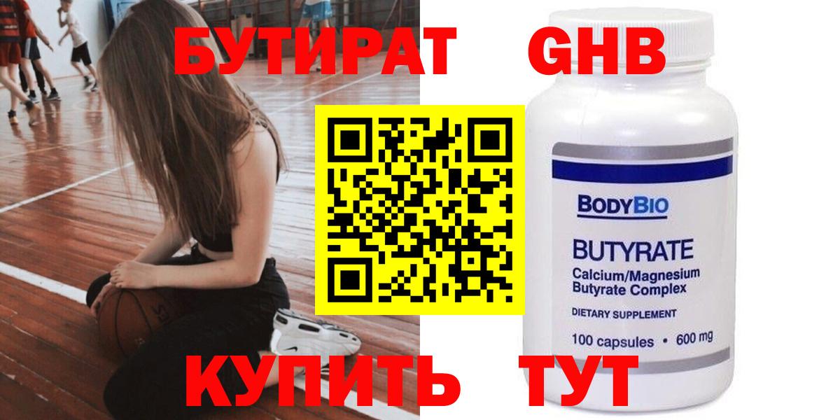 Камышлов  Бутират 99%  Вход с VPN 