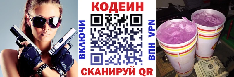 Codein напиток Lean (лин)  Камышлов 