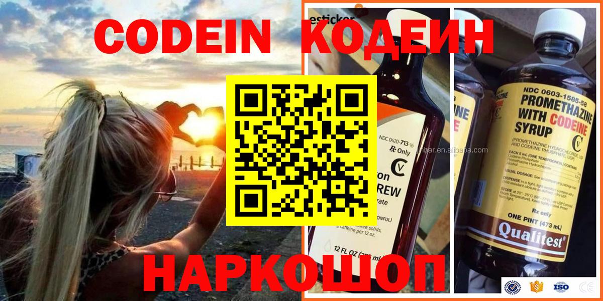 Кодеин Purple Drank  Кодеин напиток Lean (лин)  Камышлов  Вход с VPN 