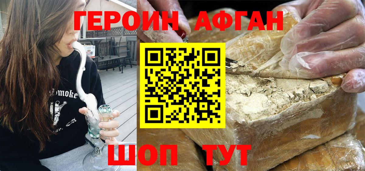 ГЕРОИН Heroin Камышлов
