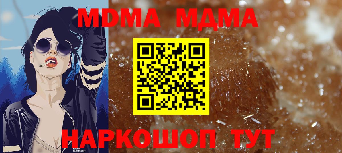 МДМА crystal  Вход с VPN  Камышлов  MDMA Molly 