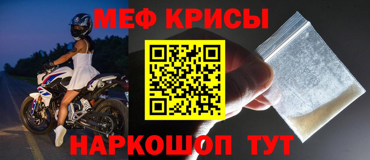 Мефедрон кристаллы Камышлов