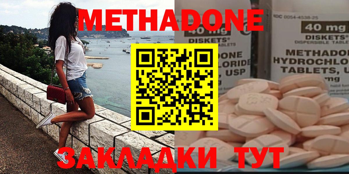 Метадон кристалл  Вход с VPN  Метадон methadone  Камышлов 