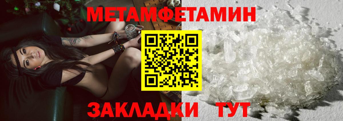 Первитин Methamphetamine Камышлов